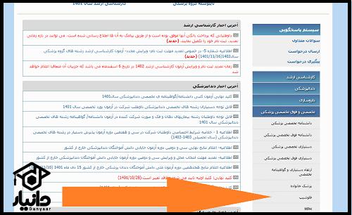 آزمون فلوشیپ